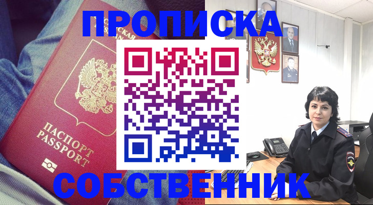 прописка паспорт в Красноуфимске