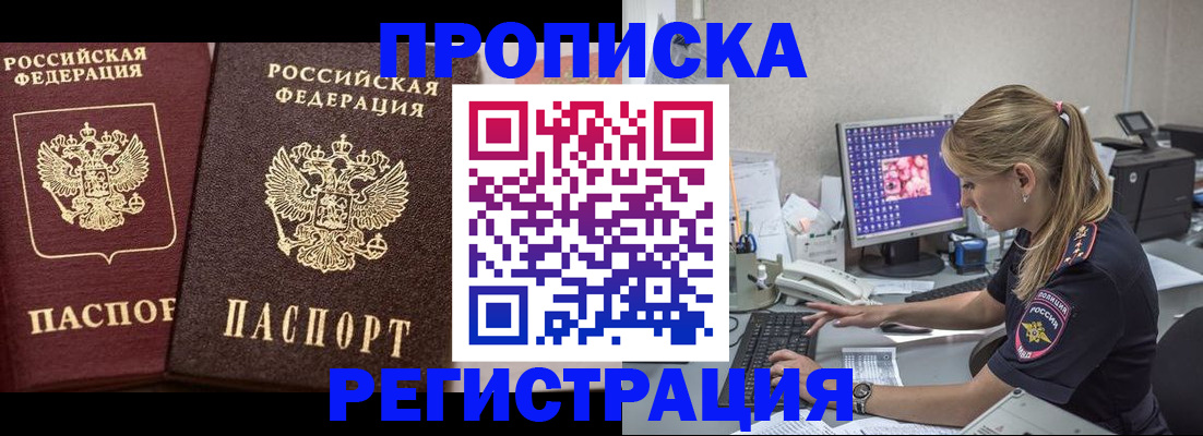 купить прописку в Красноуфимске